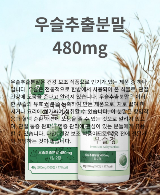 우슬추출분말 상어연골추출분말 보스웰리아추출분말 판톤텐산 함유 프리미엄 우슬정, 2개, 60정