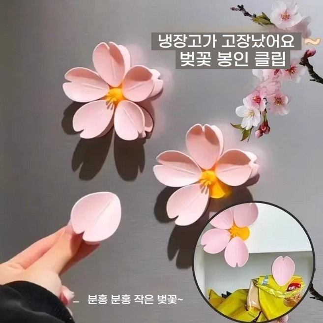 2in1 벚꽃 모양 봉지클립 밀봉집게 냉장고자석 분리 가능 다용도 자석 클립 인테리어냉장고자석2p (봉지 집게 10개), 핑크