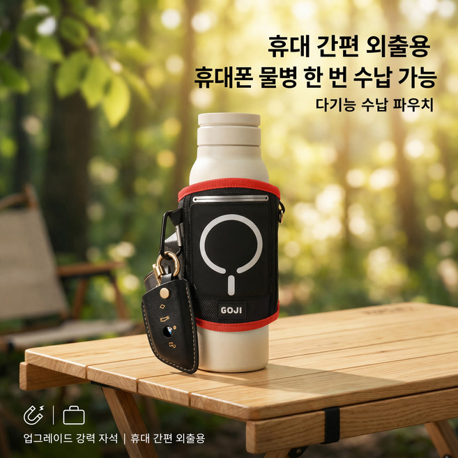 AOUCR 자석식 물병 다기능 수납 파우치 휴대용 만능 물병 가방 운동 헬스 자석 고정 물병 커버 벨크로 타입, 1개, 오렌지