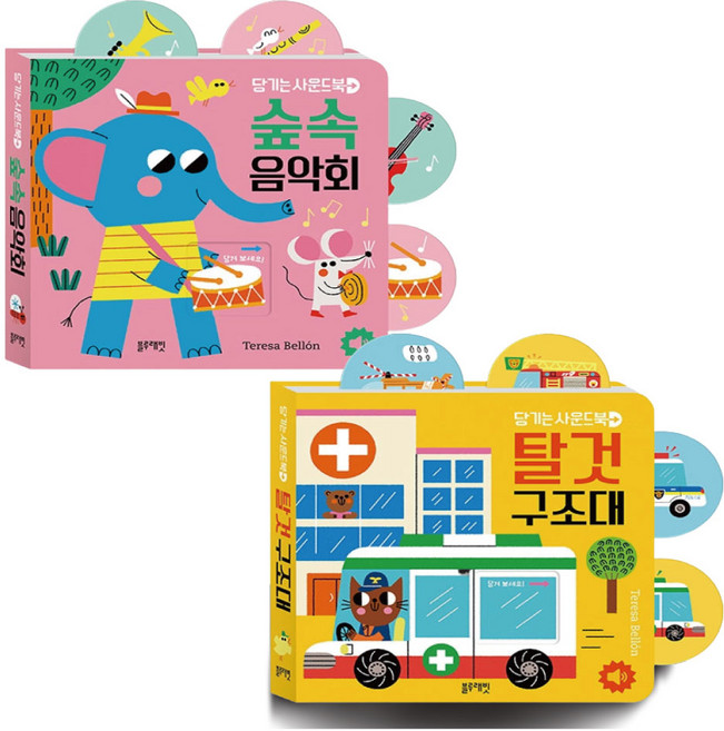 블루래빗 당기는 사운드북 숲속음악회+탈것구조대 세트, 탈것구조대+숲속음악회세트(M)
