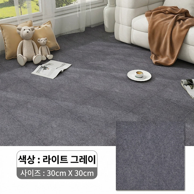 아보하 타일 카페트 접착식 미끄럼방지 매트 30cm X 30cm