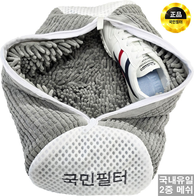 국민필터 2세대 신발 운동화 세탁망 특 대형, 2개, RightGray