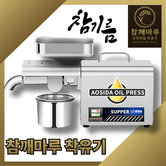 참깨마루 2000W 착유기 채유기 기름짜는기계 고성능 고급 업소용 참기름 들기름 오일프레소, 고성능 착유기
