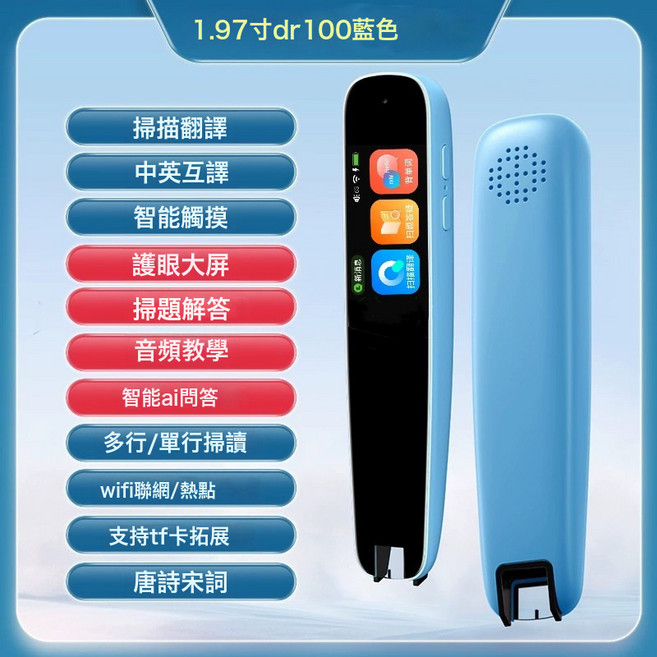 智能掃描筆wifi點讀筆英語翻譯學習掃讀筆學生離線詞典筆單詞筆, 1個, A3 掃讀筆   藍色   ( 高清屏 在線版):如圖所示