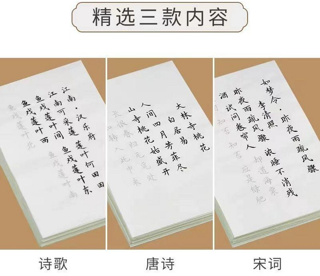 字帖 簪花小楷毛筆字描紅字帖 唐詩100張 仿古描金款, 1個, 唐詩100張 白色 ,單字帖