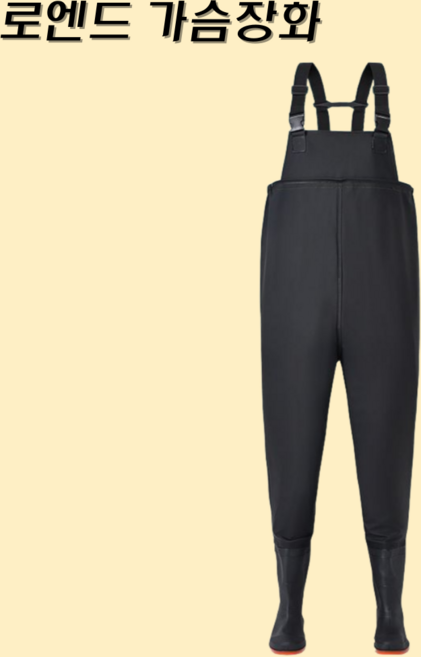 로엔드 가슴장화 갯벌 낚시, 블랙, 260