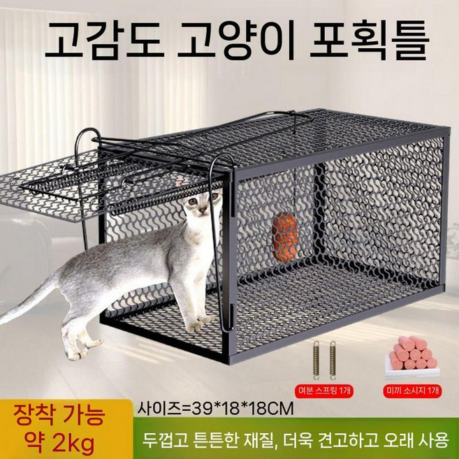 두더지 포획기 동물 포획틀 야생 쥐 유해 뉴트리아 퇴치 고양이 퇴치기 올무 덫 잡기 틀, 3호(0.5~2kg)