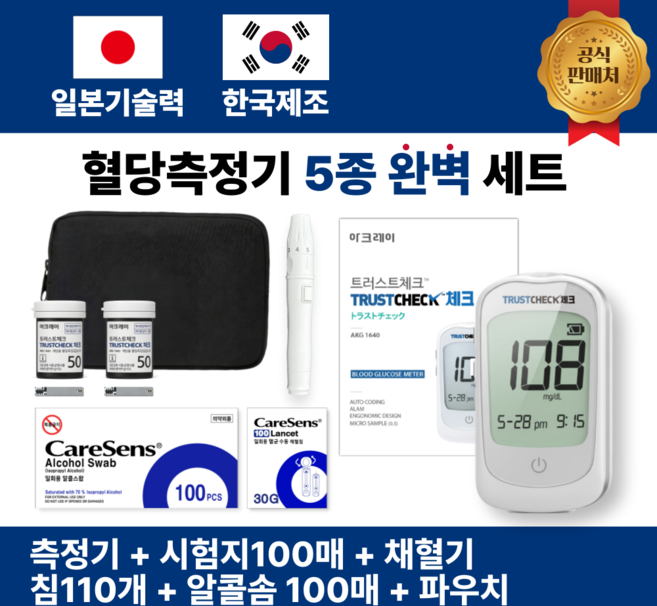 아크레이 트러스트체크 풀세트 혈당측정기 + 시험지 100매 + 채혈침 110개 + 알콜솜 100매, 1개