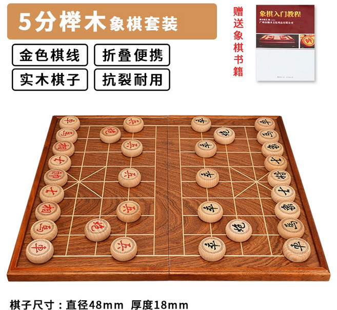 御聖象棋 實木中國象棋 折疊棋盤 高檔大號紅木象棋 兒童木質象棋 聖誕禮物 交換禮物, 1個, 5分櫸木象棋 金線摺疊棋盤【推薦】