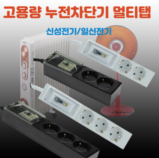 국내산 고용량 멀티탭 난방기 대형가전 난방기3800W, 고용량 멀티탭 3구 3M (검정색), 1개