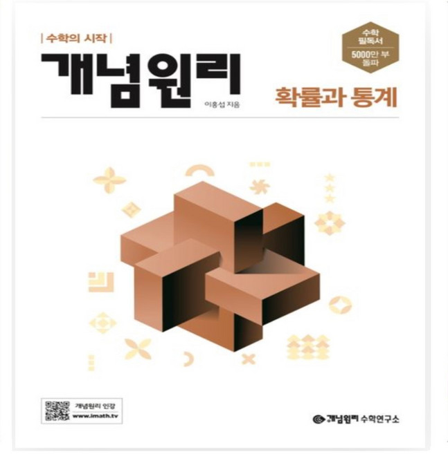 개념원리 고등 확률과 통계(2024), 상품명, 상세 설명 참조