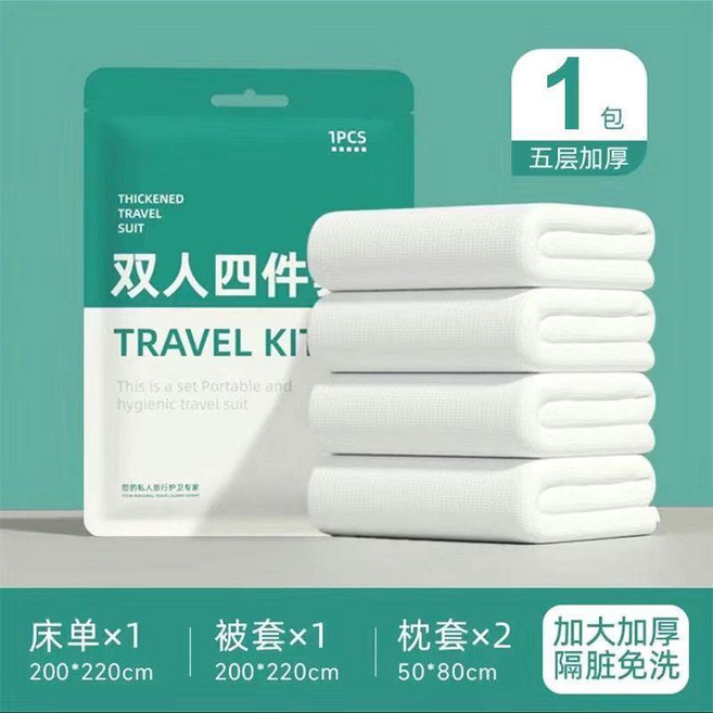 加厚免洗一次性雙人四件套床品