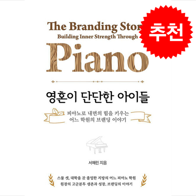 영혼이 단단한 아이들 + 쁘띠수첩 증정, 서혜린, 비버북스