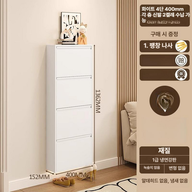 슬림 신발장 현관 수납 틈새 폭좁은 캐비닛, 완제품 조립 완료, 1단, 화이트 15cm 400mm 4단