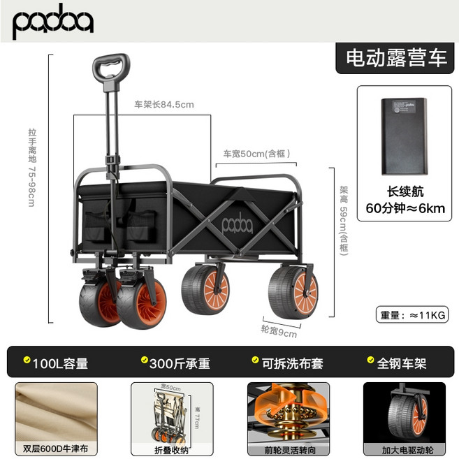 전동 웨건 카트 낚시용 보조 트레일러 피크닉 전기 캠핑 운반, 야오헤이 6KM, 1개