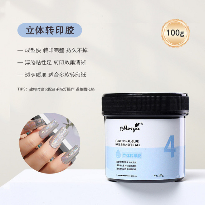 多功能罐裝美甲功能膠 建構 底膠 封層 延長 造型 轉印 一應俱全, 04 立體轉印膠, 1個, 100g