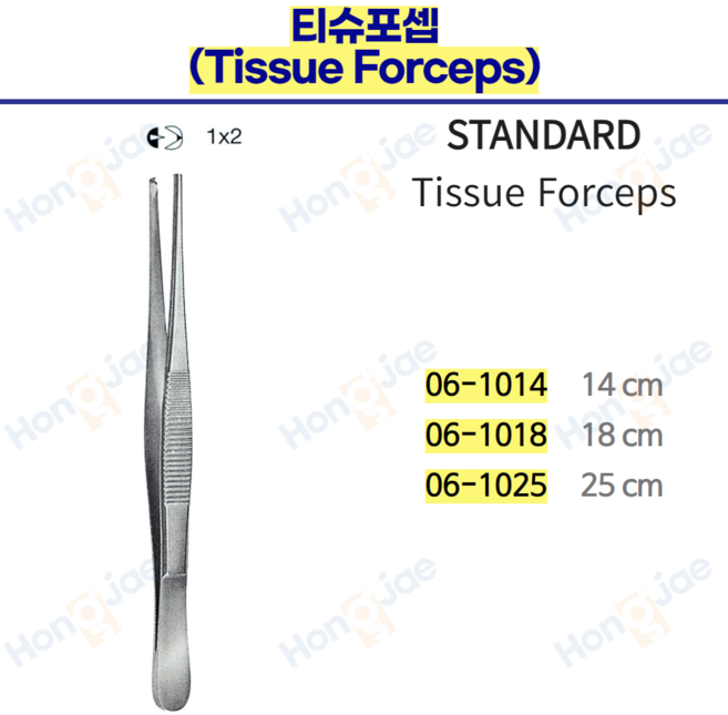 홍재/병원용/의료용/티슈 포셉/Tissue Forceps/(06-1014)/(06-1018)/(06-1025), 06-1014(14cm), 1개