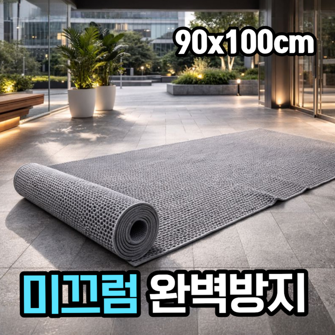 원데이홈 바닥 실외 업소용 출입구 미끄럼방지 매트, 1개, 그레이