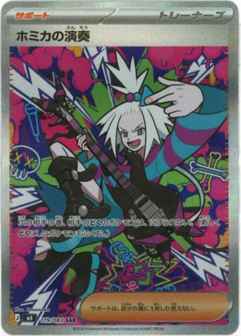 Pokemon 보미카의 연주 {PK-M4-119SAR} 포켓몬 카드게임 싱글카드