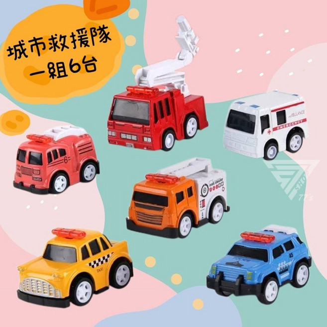 Q版口袋合金迴力車 迷你掌心玩具小汽車 12款可選 城市救援隊系列, 城市救援隊一組6台(一台32元, 1個
