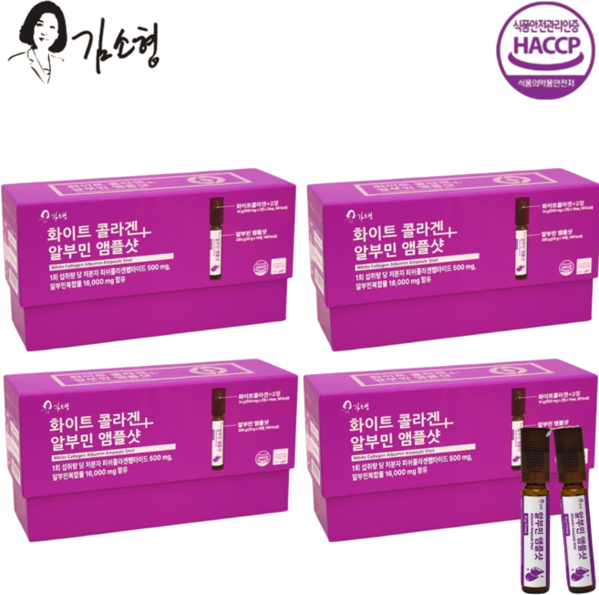 김소형 저분자 콜라겐 난백 알부민 앰플 샷 14병 4박스 300달톤 collagen 정 마시는 액상 albumin 단백질 비타민 B C 아르기닌 아연 고함량 효능 가격 추천 선물