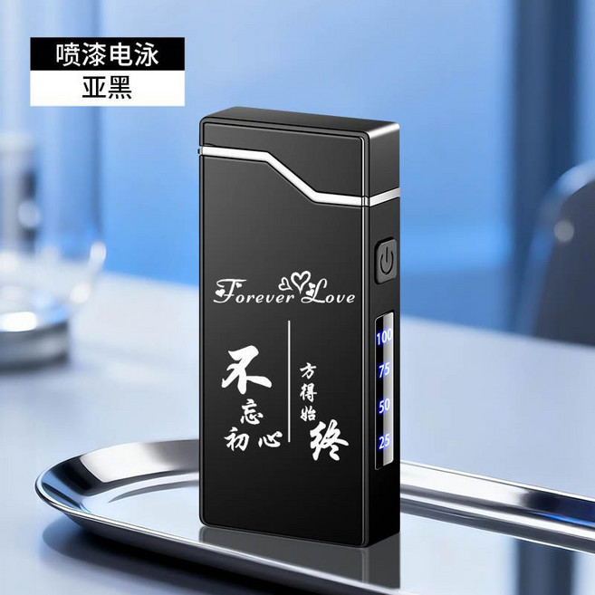 防風電弧充電打火機 個性創意電子點煙器, 1個, 刻字-不忘初心