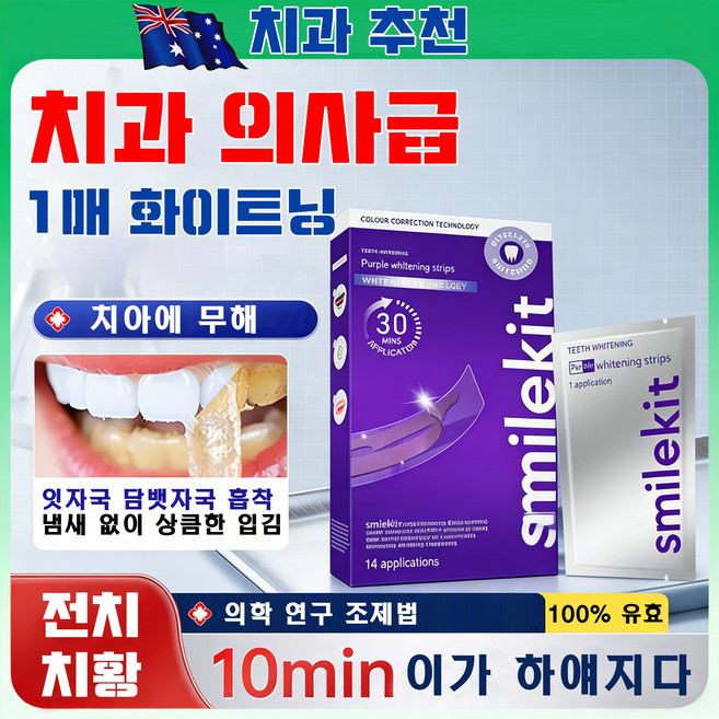 효과가 빠름 V34미백치아미백 패치 보색 원리, 1박스