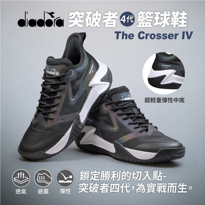 Diadora 籃球鞋 The Crosser IV 專業運動鞋 DA73716