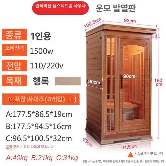 건식 사우나 스토브 맥반석 난방 한증막 가정용 장비, HT 헴록 싱글 화려한 분위기 조명 포함 배송