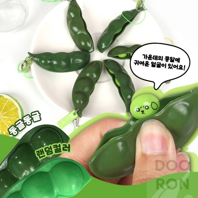 두론샵 완두콩 키링 귀여운 열쇠고리 특이한, 1개