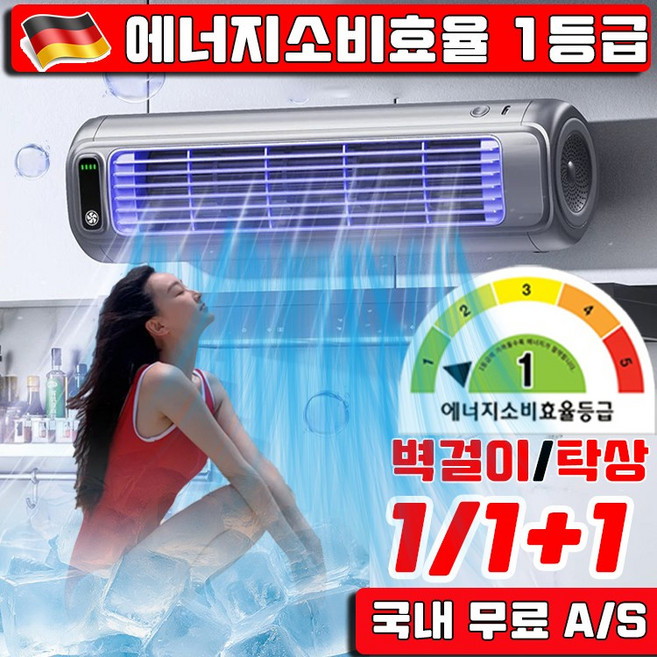 독일 프리미엄 1/1+1/1+1+1 초강력 벽걸이 선풍기 에어컨 냉풍기 미니 무선 에어컨 이동식 냉풍기 소형 휴대용 사무실 주방 이동형 캠핑 저소음 사은품 랜덤 증정, 1개, 블랙