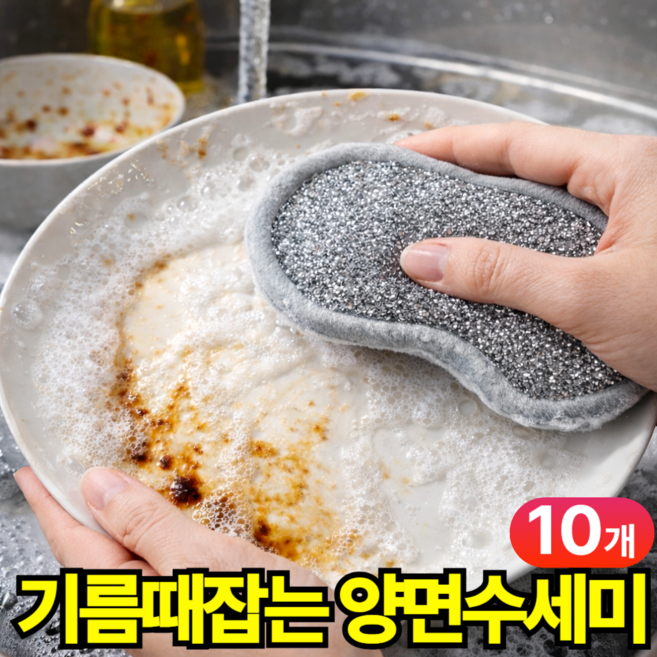 리빙에이드 기름때잡는 양면 은사 수세미, 1개, 10개입