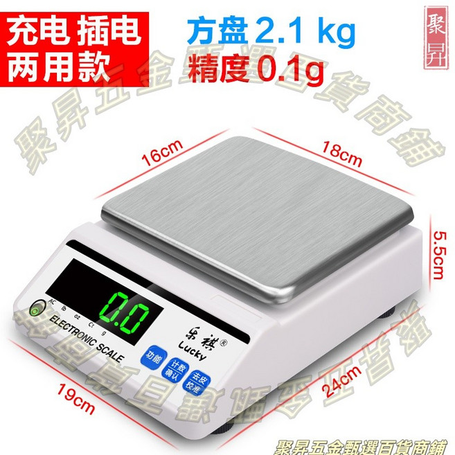 方盤電子秤 1000g 精度0.01g 兩用充電插電, 1個, 【充電款】方盤2100g/0.1g, 【充電款】方盤2100g/0.1g
