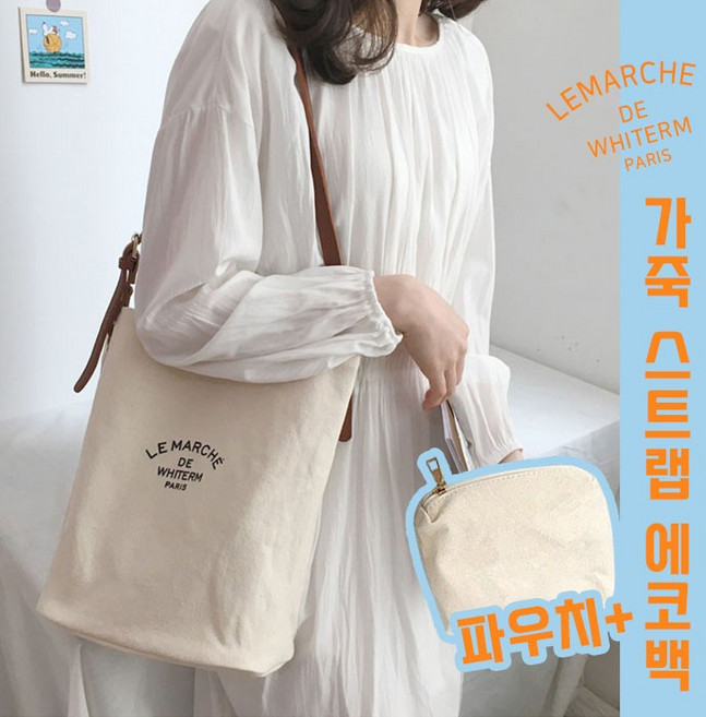 가죽스트랩 캔버스 크로스 파우치포함 에코백