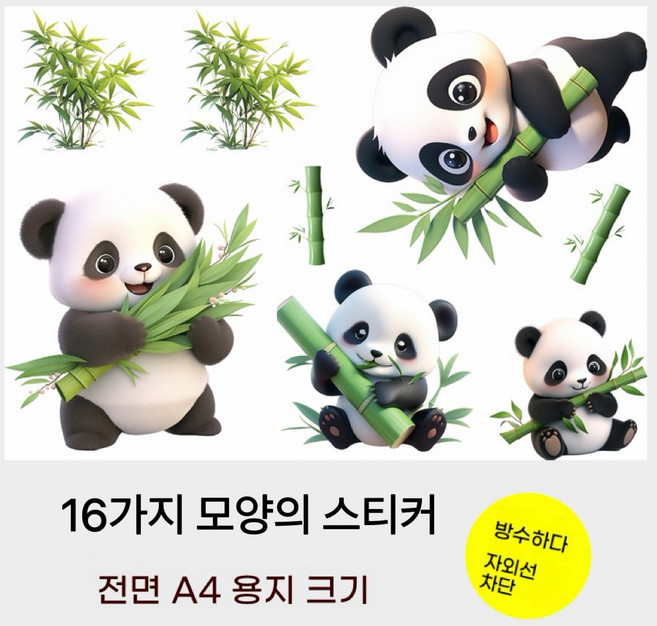 대형자동차 스티커 흠집 제거 큐티 스티커 세트 오토바이스티커XQCTZXM798, 16개, 판다