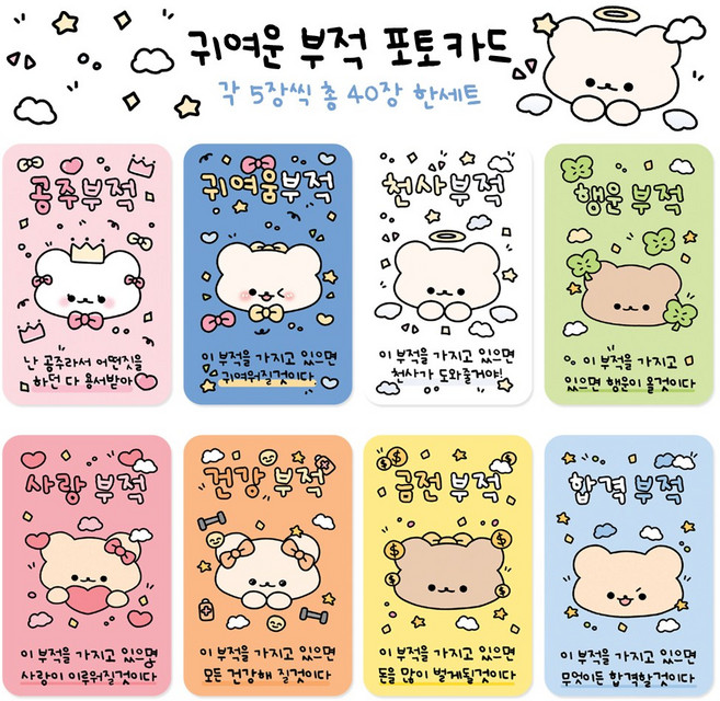 부적포토카드 시즌1 부적포카 행운 부적 귀여운포토카드 캐릭터포카 행운포카 귀여운부적 학생선물 학생포카 행운부적 행운부적포토카드 캐릭터포토카드 단체선물, 포토카드 40장세트