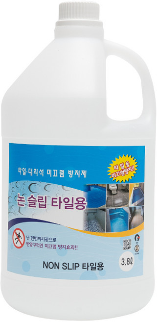 논슬립 타일용(논슬립TS) 3.8L 대용량 (10평용) / 타일 대리석 미끄럼방지제, 1개