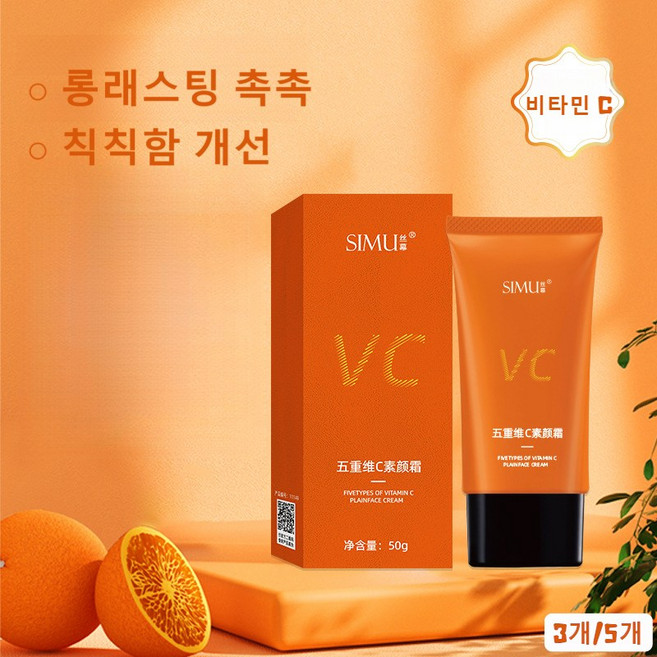 5중 비타민C 민낯 크림 인텐시브 화이트닝 비타 모이스처 크림 모공커버 민낯 물광피부 톤업 크림 쌩얼크림, 50g, 3개