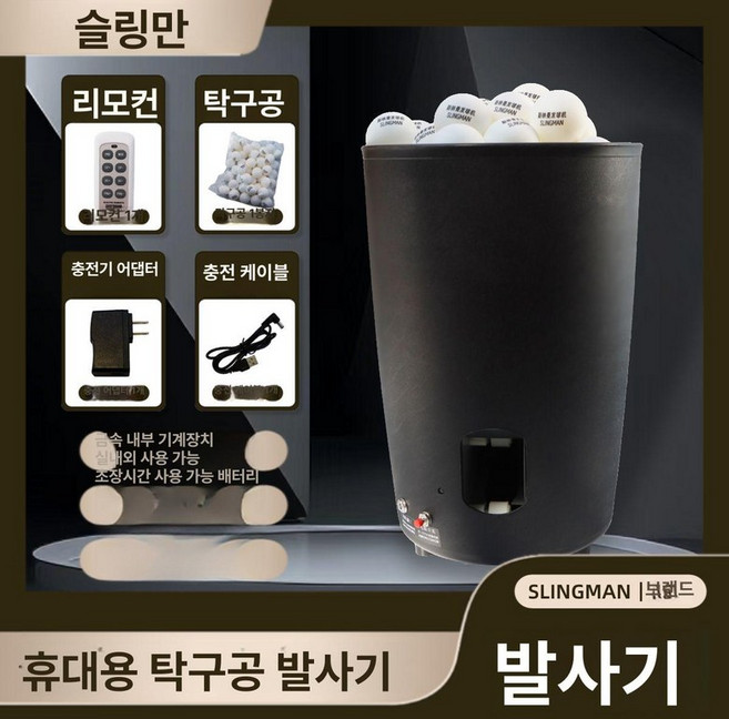 탁구 볼 발사기 탁구로봇 배급기 셀프 연습기 머신 스윙 기계 선수 전문 자동 훈련용 슈터, 블랙, 1개