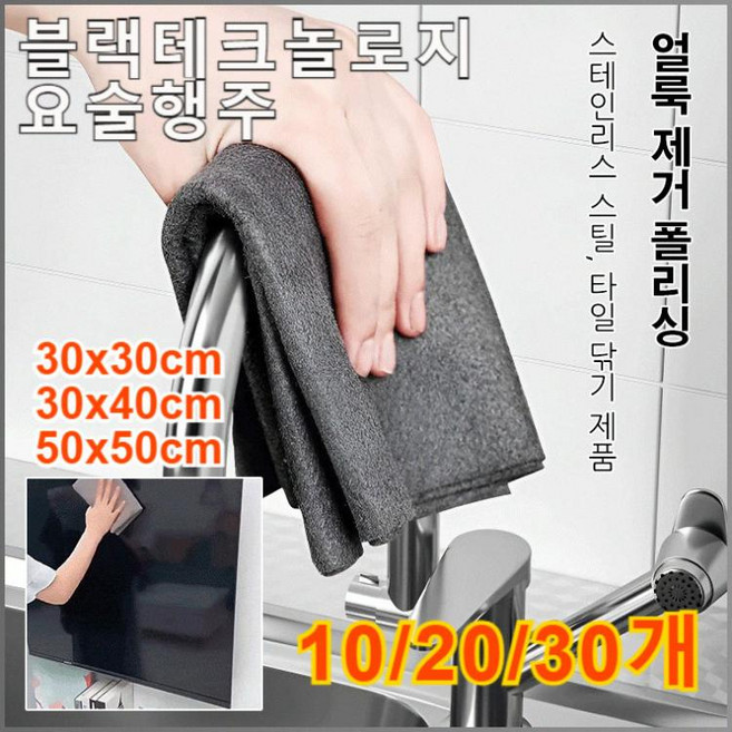 블랙테크 매직행주 홈클도구 흡수성 바이져 스크럽 유리 극세사 스크럽 헴 매직 천 거울 청소 도구, 30x40cm*10, 1개
