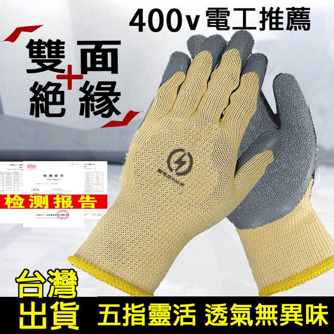 400V 電工絕緣手套，帶電作業防滑耐磨橡膠手套, 1個, 電工手套