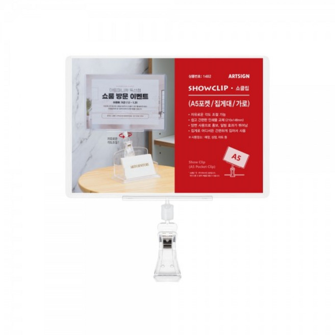 쇼클립 포켓 쇼클립 집게클립 클립집게 집게 홍보물 매장용품, 가로, 5개