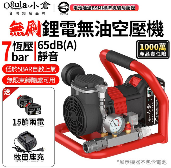 Ogula 小倉 無刷鋰電無油空壓機 7bar恆壓靜音, 1個
