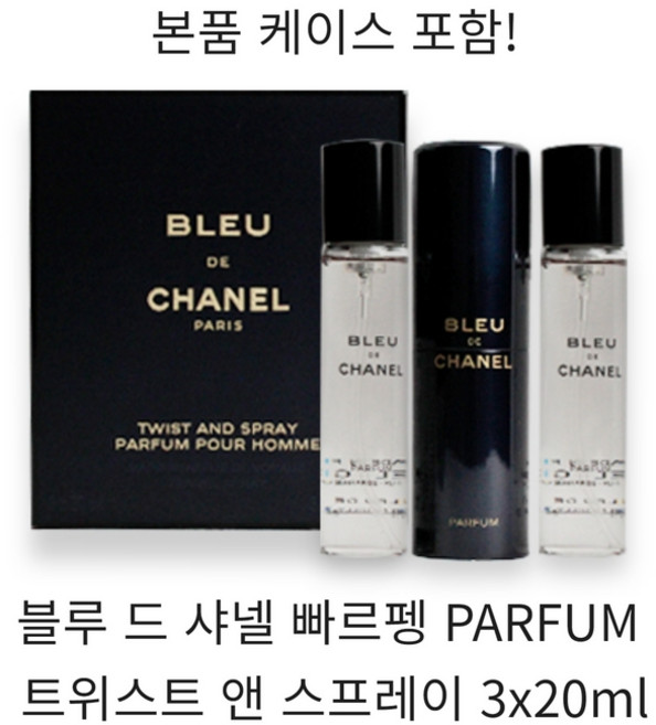 블루 드 샤넬 빠르펭(퍼퓸) 트위스트 앤 스프레이 3x20ml, 1개, 60ml