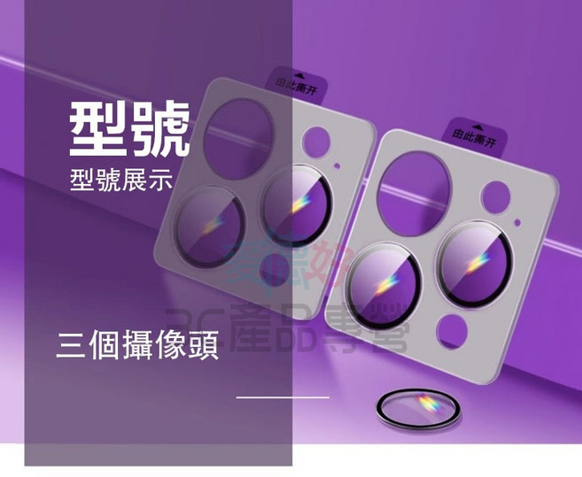 隱形鏡頭圈 鏡頭保護貼，適用於 iPhone 17 16 15 14 13 12 i16 Pro Max, 透明【帶秒貼框】,16/16plus【兩眼】, 1個