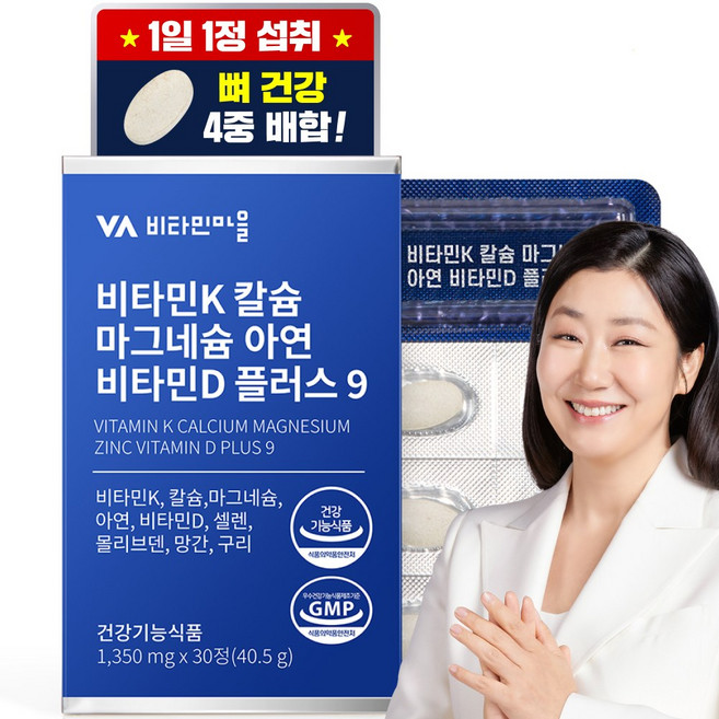 비타민마을 비타민K 칼슘 마그네슘 아연 비타민D 플러스 9 40.5g, 30정, 1개