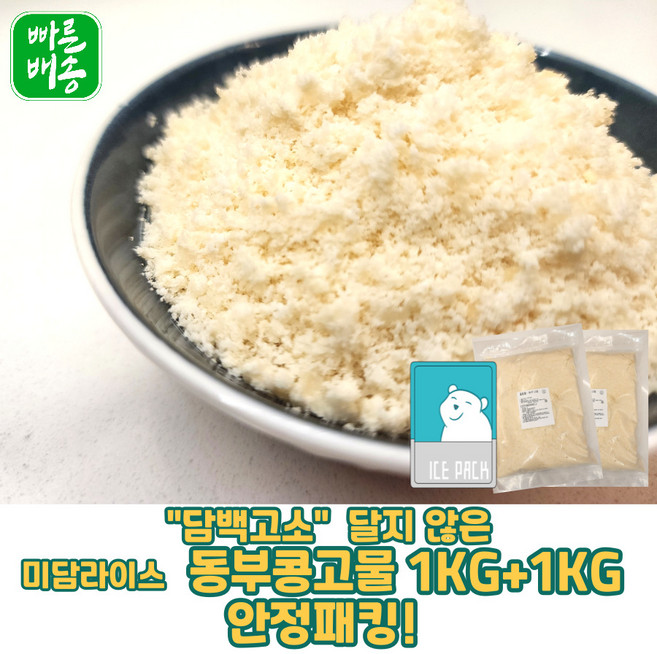 [당일출고] 미담라이스 동부콩고물 (송편 바람떡 흰앙금빵 떡고물 케익고물), 2개, 1kg