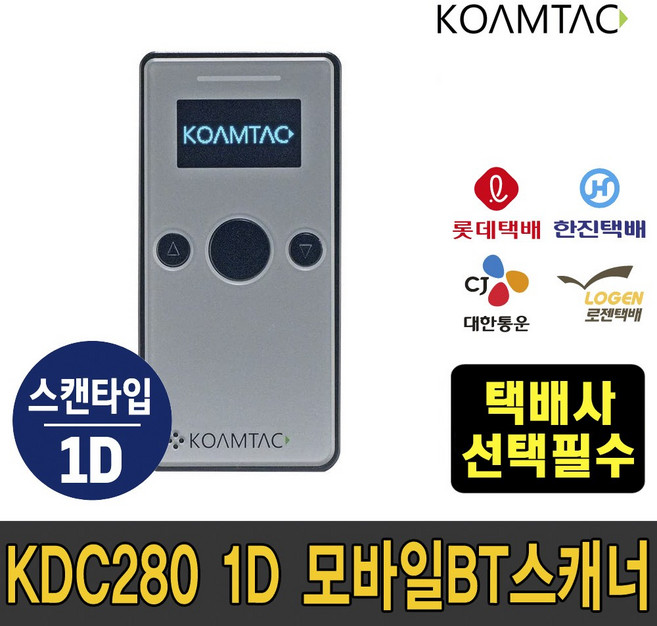코암텍 KDC280 1D 택배사 택배 전용 USB 모바일 블루투스 무선 송장용 바코드 스캐너 (롯데택배 한진택배 CJ택배 로젠택배 택배사 호환가능) * 상세페이지 참조 *, KDC280 1D 레이저 롯데택배용(그레이)