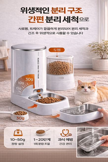 ROJECO 자동급식기 Wi-Fi 앱연동 강아지 고양이 스마트 급식기 정량급식 싱글형, 화이트