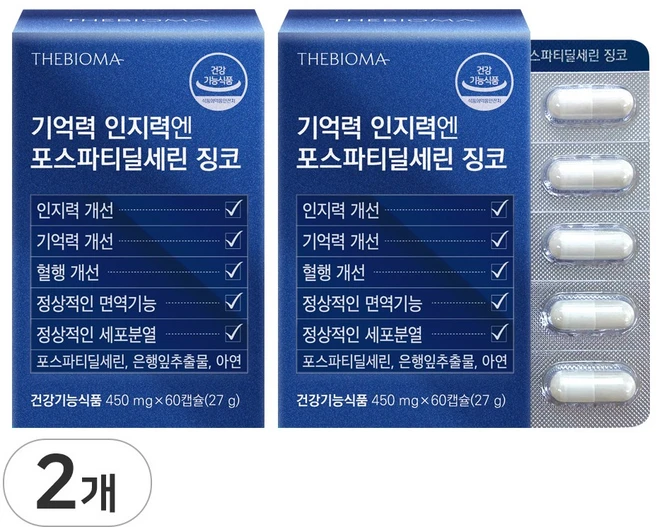 포스파티딜세린 PS 두뇌건강 식약청인증 건강기능식품 기억력 인지력 은행잎 추출물 더바이오마, 2개, 60정 - 쿠팡